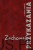 Zachowaj-przykazania-KS-ZBIGNIEW-SOBOLEWSKI