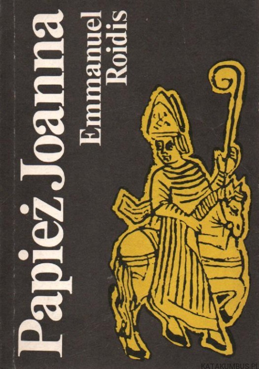 Papież Joanna. EMANUEL ROIDIS