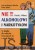 Nie!!! alkoholowi i narkotykom.DAViD J. WILMES