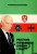Przeżyłem peerelowskie zbrodnie i gwałty WALDEMAR BAŁKOWIEC a.jpg