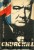 Churchill. PRACA ZBIOROWA