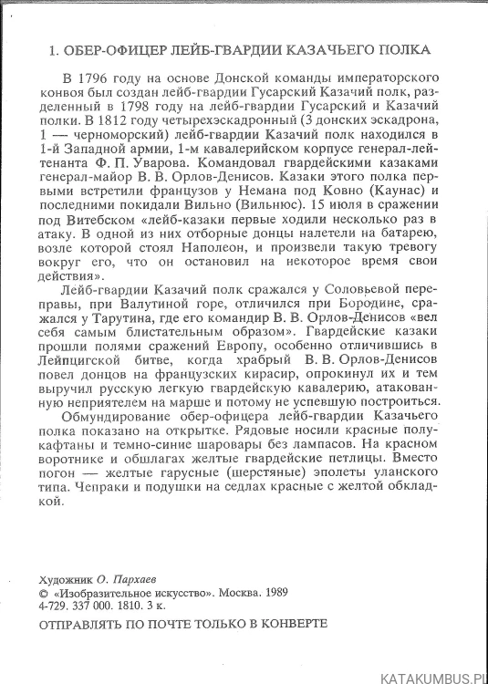 Pocztówki Armi Rosyjskiej. 32 sztuki. OLEG PARCHAEW
