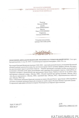Objaśnienie dwunastu ewangelii czytanych na jutrzni w Wielki Piątek (j.ros.). GRIGОРIJ DIACZENKO