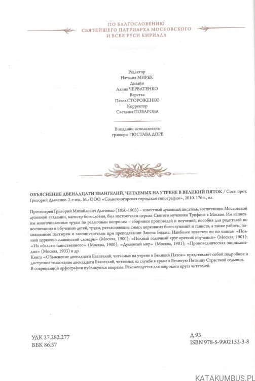 Objaśnienie dwunastu ewangelii czytanych na jutrzni w Wielki Piątek (j.ros.). GRIGОРIJ DIACZENKO