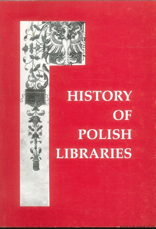 History of Polish libraries. PRACA ZBIOROWA