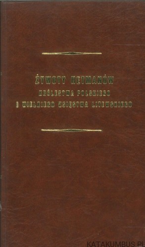 Żywoty hetmanów Królestwa Polskiego i Wielkiego Księstwa Litewskiego. PRACA ZBIOROWA