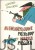 Niewiarygodne przygody Marka Pieguska. EDMUND NIZIURSKI