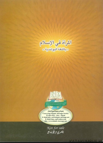 Status kobiety w islamie. ABDUR RAHMAN AL-SHEHA