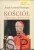 Kościół. Pielgrzymująca wspólnota wiary. JOSEPH KARDYNAŁ RATZINGER