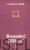 Rozumieć Biblię. GERHARD LOHFINK