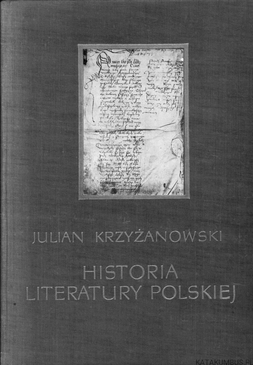 Historia literatury polskiej. JULIAN KRZYŻANOWSKI