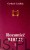 Rozumieć Biblię. GERHARD LOHFINK