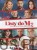 Listy do M 2 (Film DVD). MACIEJ DEJCZER