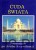 Cuda świata. Przewodnik po skarbach cywilizacji. PRACA ZBIOROWA