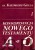 Konkordancja Nowego Testamentu T. 1-2. ks. KAZIMIERZ GRELA