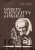 Święty Wincenty a Paulo. JEAN CALVET