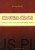 Ecclesia Universalis-Ecclesia Localis. Ks. LEON SIWECKI